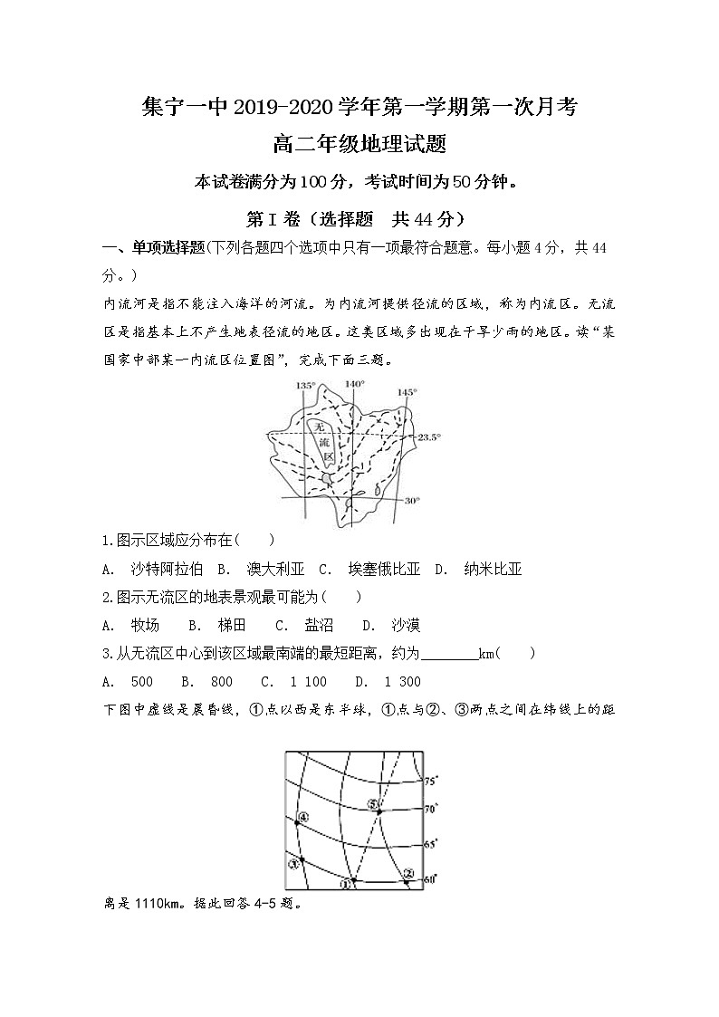 2019-2020学年内蒙古集宁一中高二10月月考地理试题 Word版01