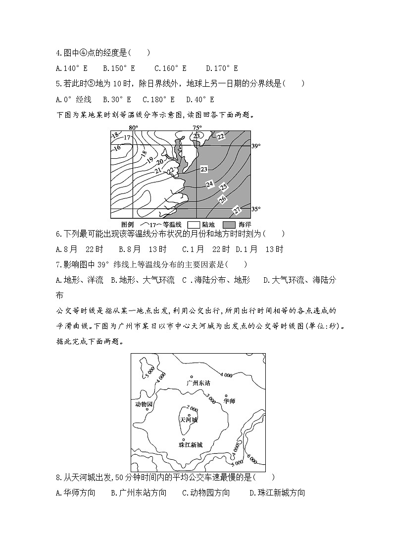 2019-2020学年内蒙古集宁一中高二10月月考地理试题 Word版02