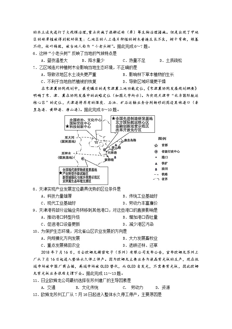 2019-2020学年山东省德州市陵城区第一中学高二12月月考地理试题 Word版02