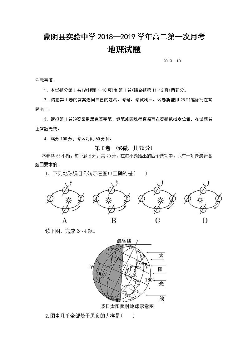 2019-2020学年山东省临沂市蒙阴县实验中学高二10月月考地理试题 Word版01