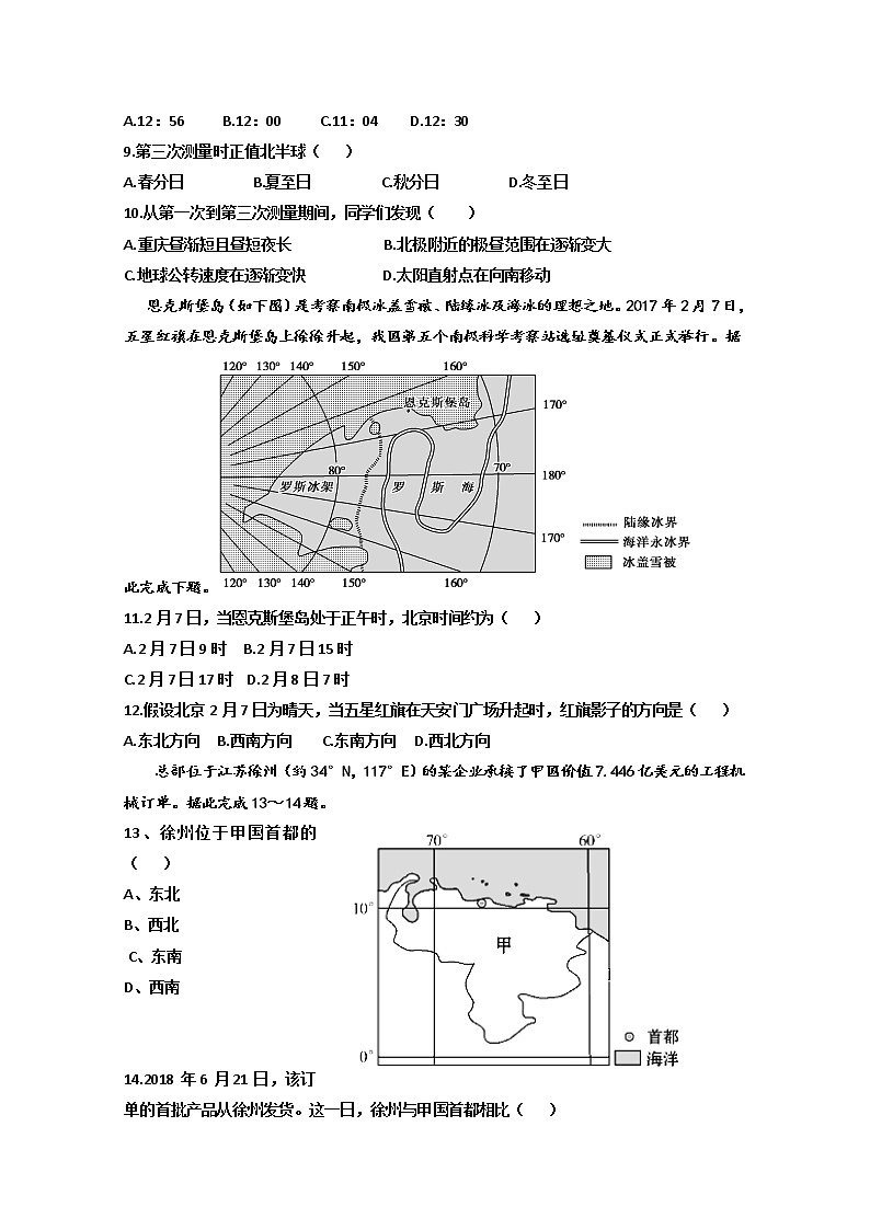 2019-2020学年山东省泰安市宁阳县第一中学高二上学期阶段性测试（一）地理试题 word版03