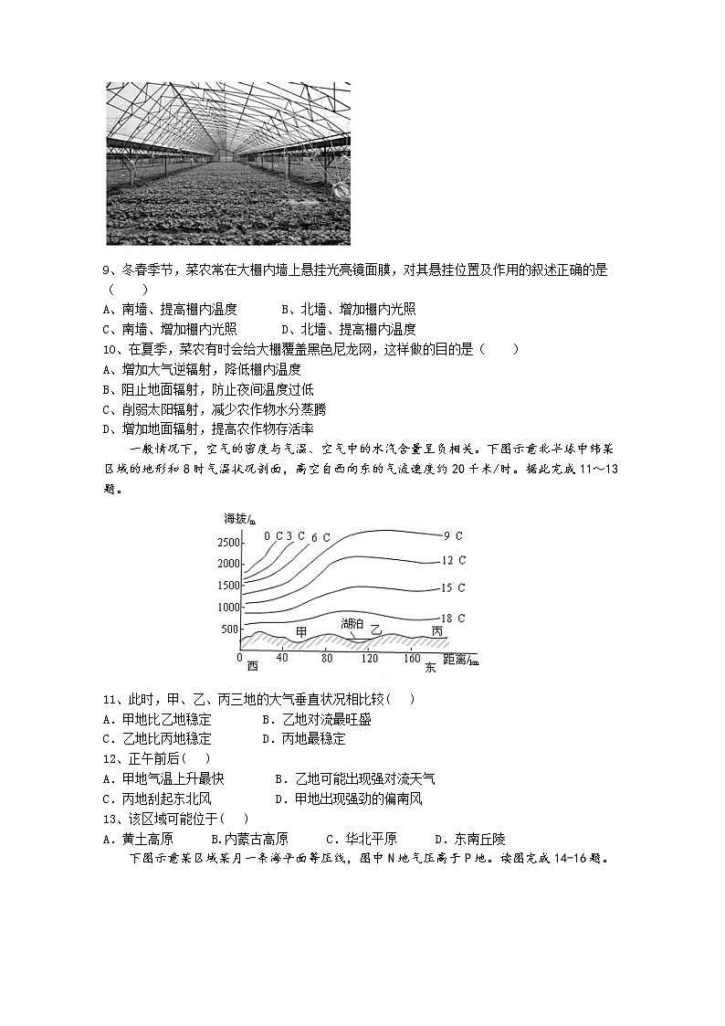 2019-2020学年山东省师范大学附属中学高二上学期第五次学分认定考试地理试题 word版03