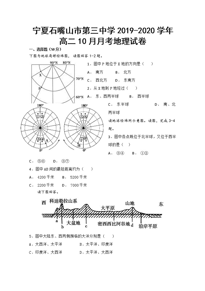2019-2020学年宁夏石嘴山市第三中学高二10月月考地理试题 Word版01
