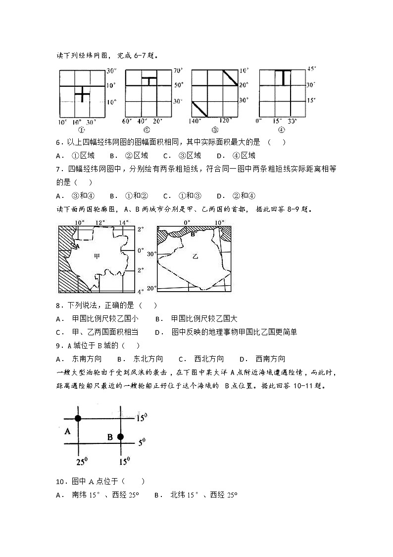 2019-2020学年宁夏石嘴山市第三中学高二10月月考地理试题 Word版02