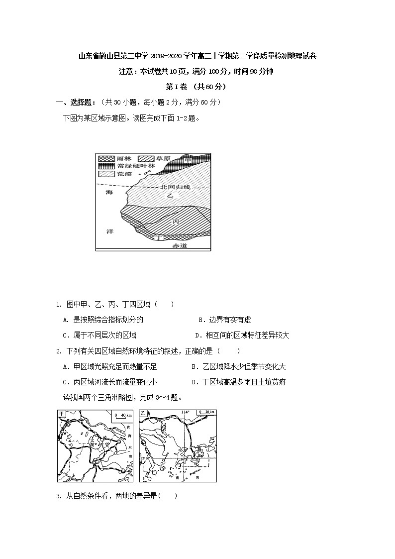 2019-2020学年山东省微山县第二中学高二上学期第三学段质量检测地理试题 Word版01
