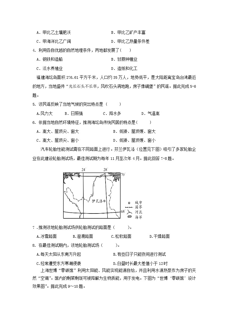 2019-2020学年山东省微山县第二中学高二上学期第三学段质量检测地理试题 Word版02
