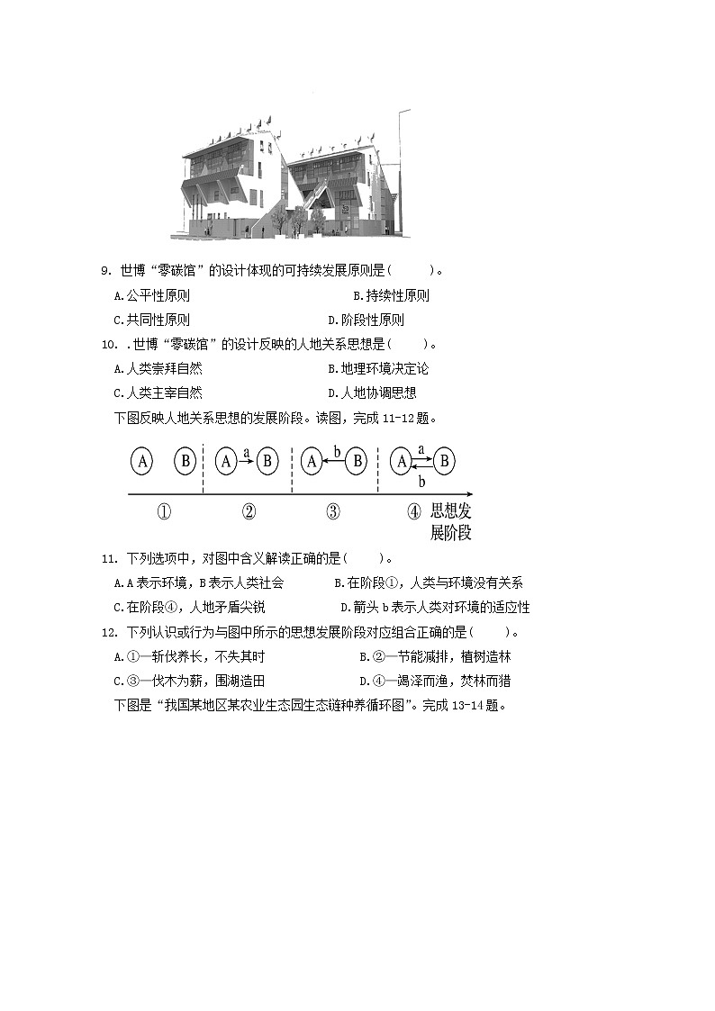 2019-2020学年山东省微山县第二中学高二上学期第三学段质量检测地理试题 Word版03