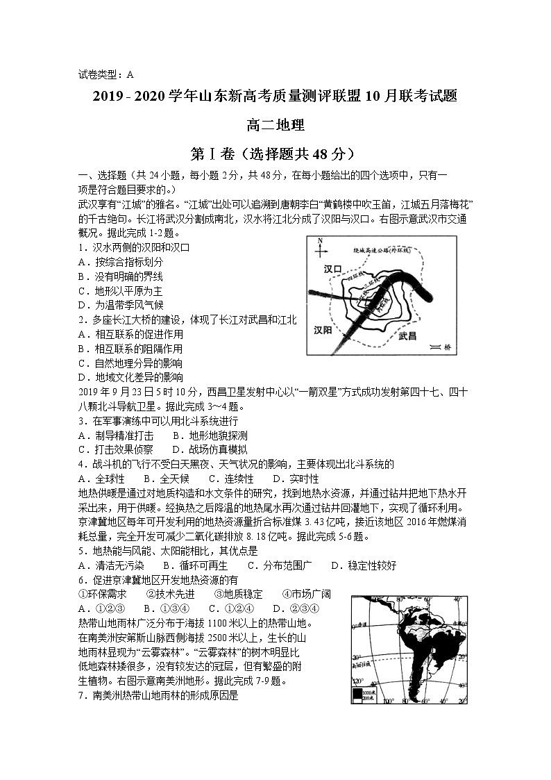 2019-2020学年山东新高考质量测评联盟高二10月联考地理试题 Word版01