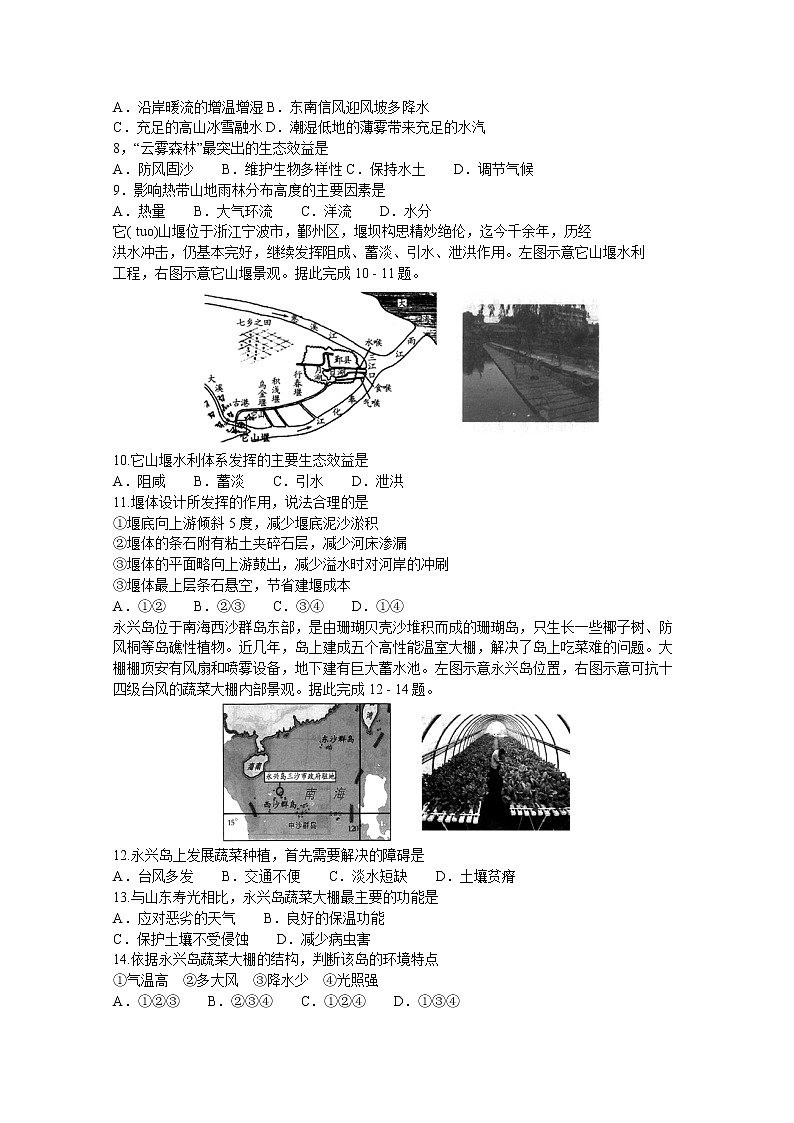 2019-2020学年山东新高考质量测评联盟高二10月联考地理试题 Word版02