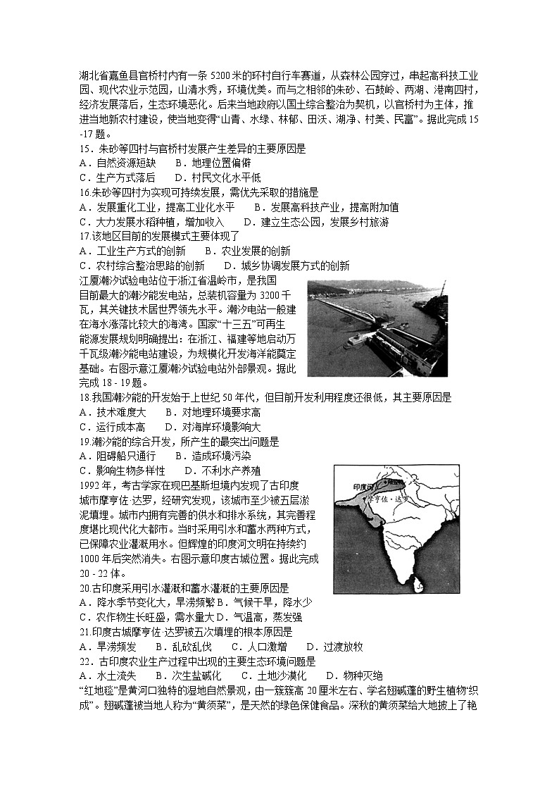 2019-2020学年山东新高考质量测评联盟高二10月联考地理试题 Word版03