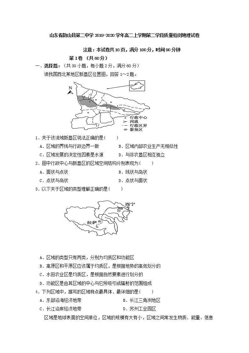 2019-2020学年山东省微山县第二中学高二上学期第二学段质量检测地理试题 Word版01