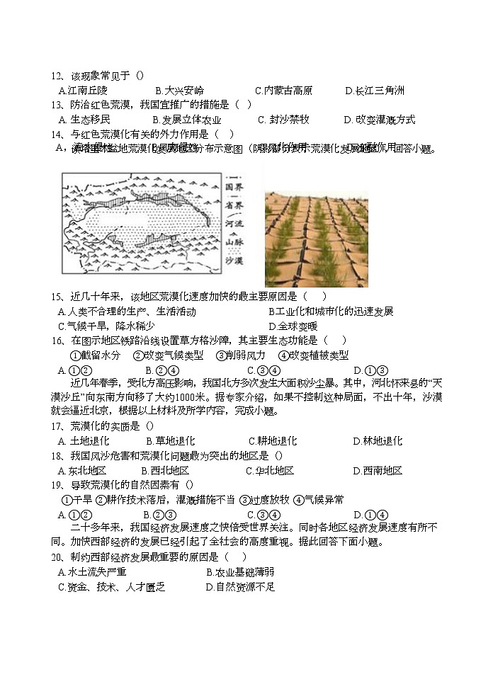 2019-2020学年山西省晋中市平遥县第二中学高二10月月考地理试题（Word版）03