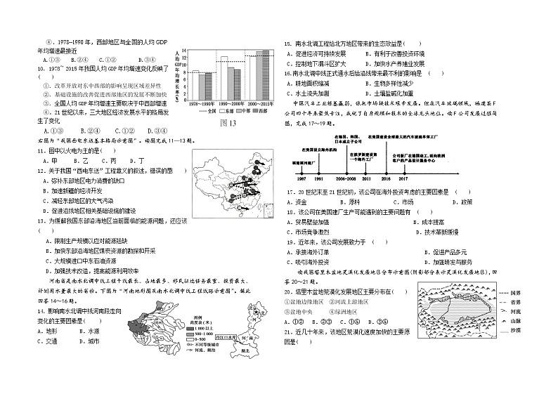 2019-2020学年山西省太原市第五中学高二上学期10月阶段性检测 地理 word版02