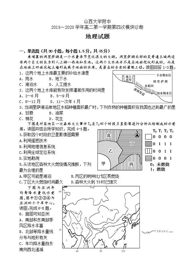 2019-2020学年山西大学附中高二上学期12月月考试题 地理 word版01