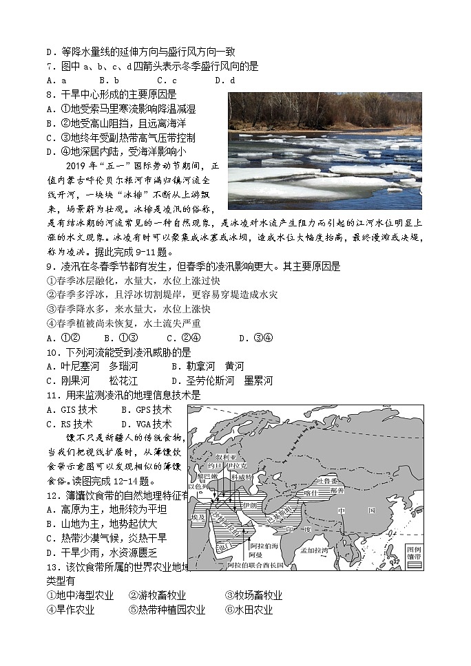 2019-2020学年山西大学附中高二上学期12月月考试题 地理 word版02