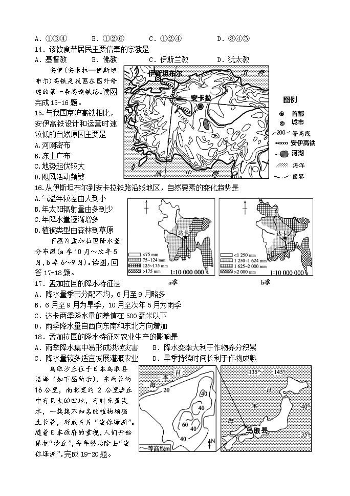 2019-2020学年山西大学附中高二上学期12月月考试题 地理 word版03