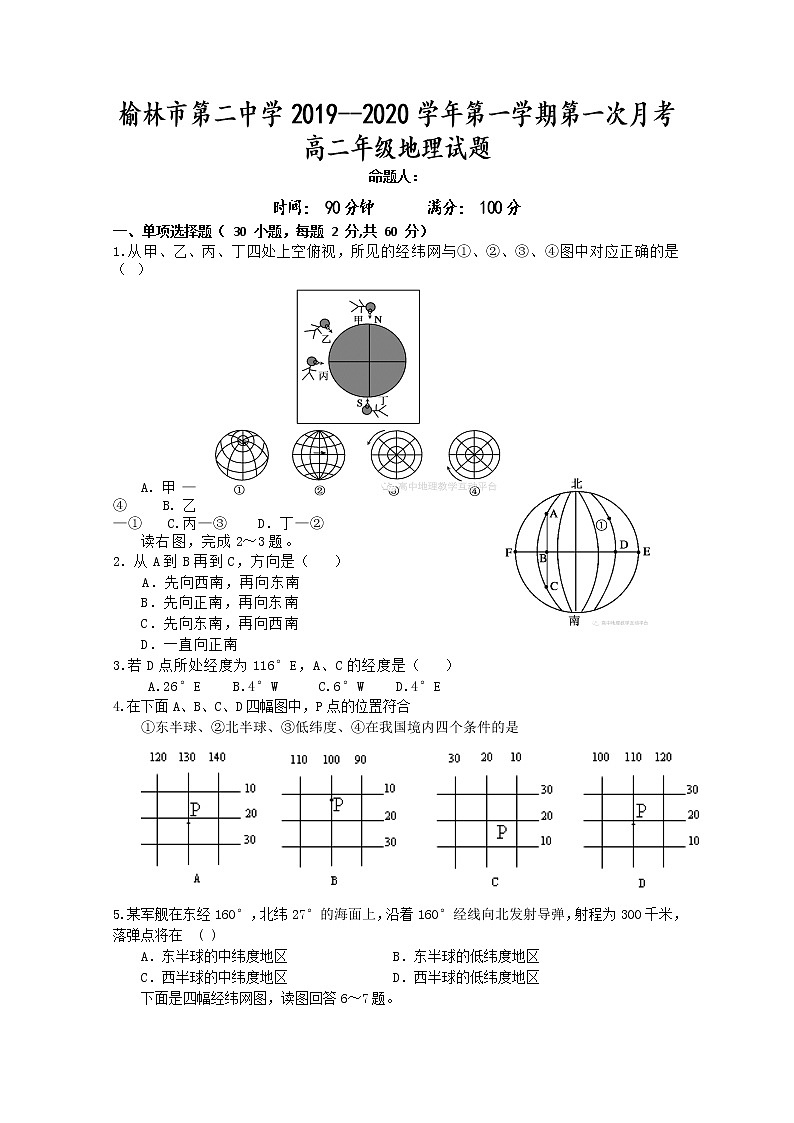 2019-2020学年陕西省榆林市第二中学高二上学期第一次月考地理试题 Word版01