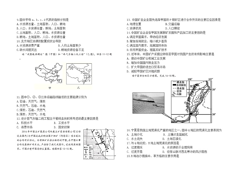 2019-2020学年山西省太原市第五中学高二上学期11月月考试题 地理（理） word版02