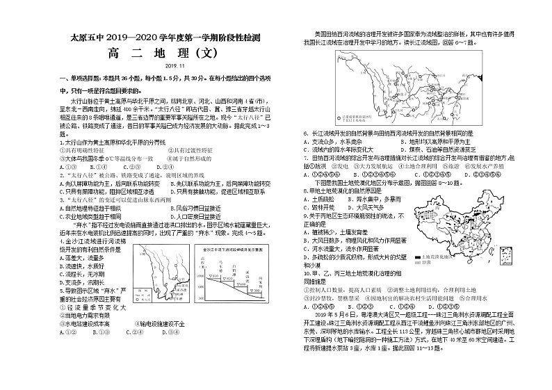 2019-2020学年山西省太原市第五中学高二上学期11月月考试题 地理（文） word版01