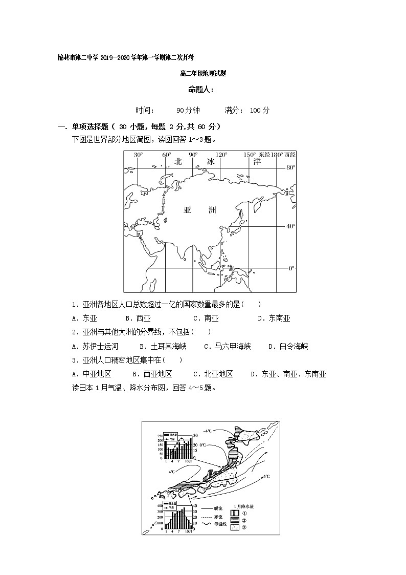 2019-2020学年陕西省榆林市第二中学高二上学期第二次月考地理试题 Word版第1页