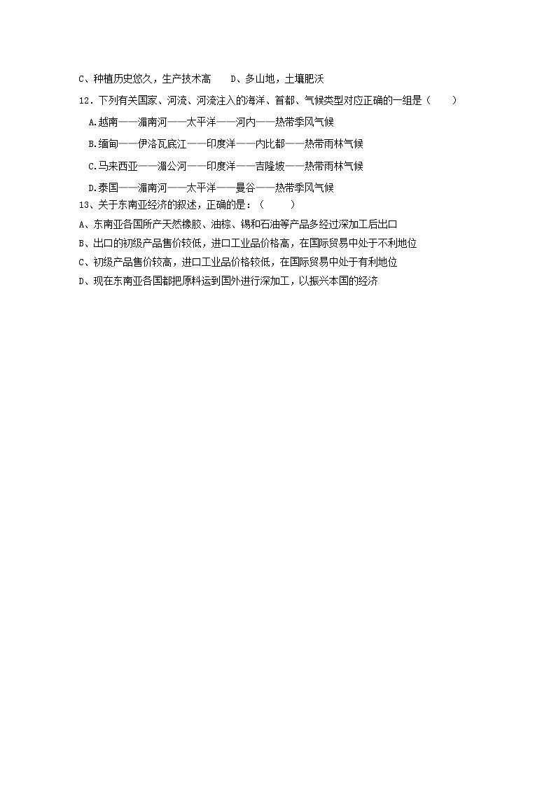 2019-2020学年陕西省榆林市第二中学高二上学期第二次月考地理试题 Word版第3页