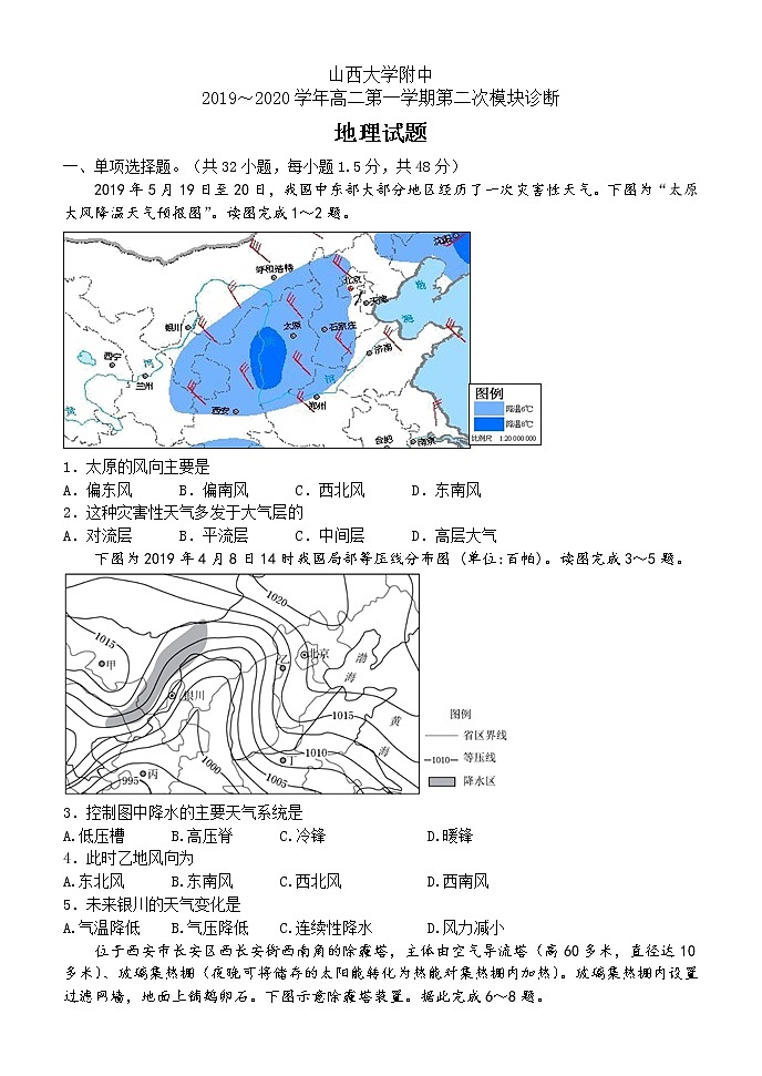 2019-2020学年山西大学附中高二上学期10月模块诊断 地理 word版第1页