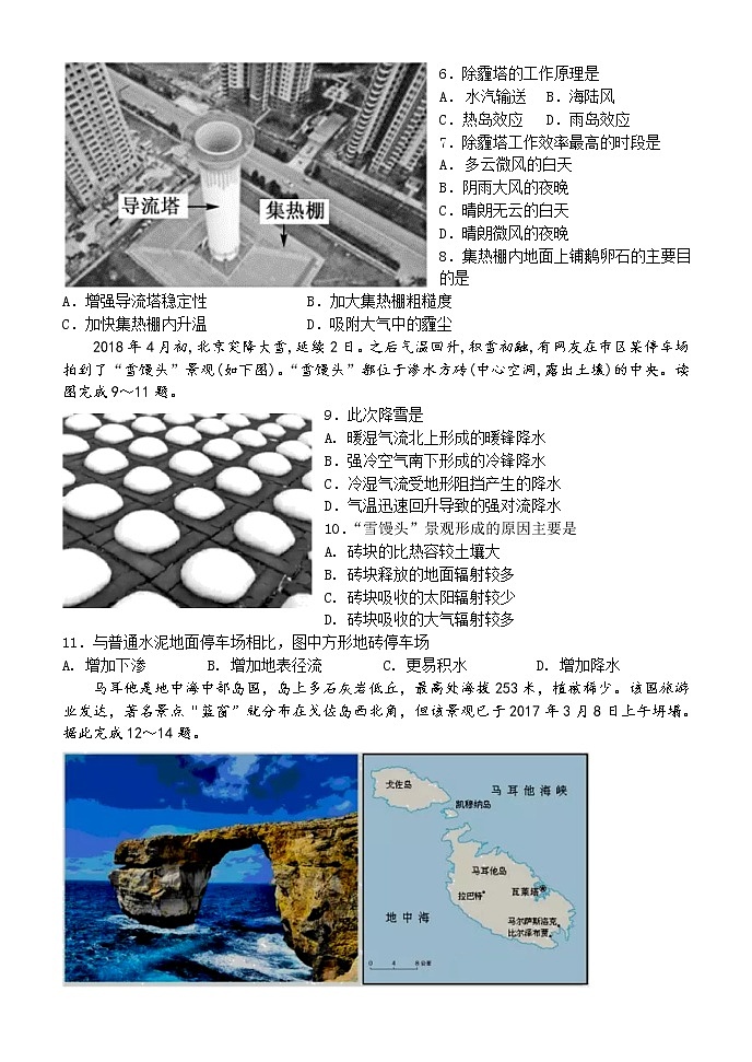 2019-2020学年山西大学附中高二上学期10月模块诊断 地理 word版第2页