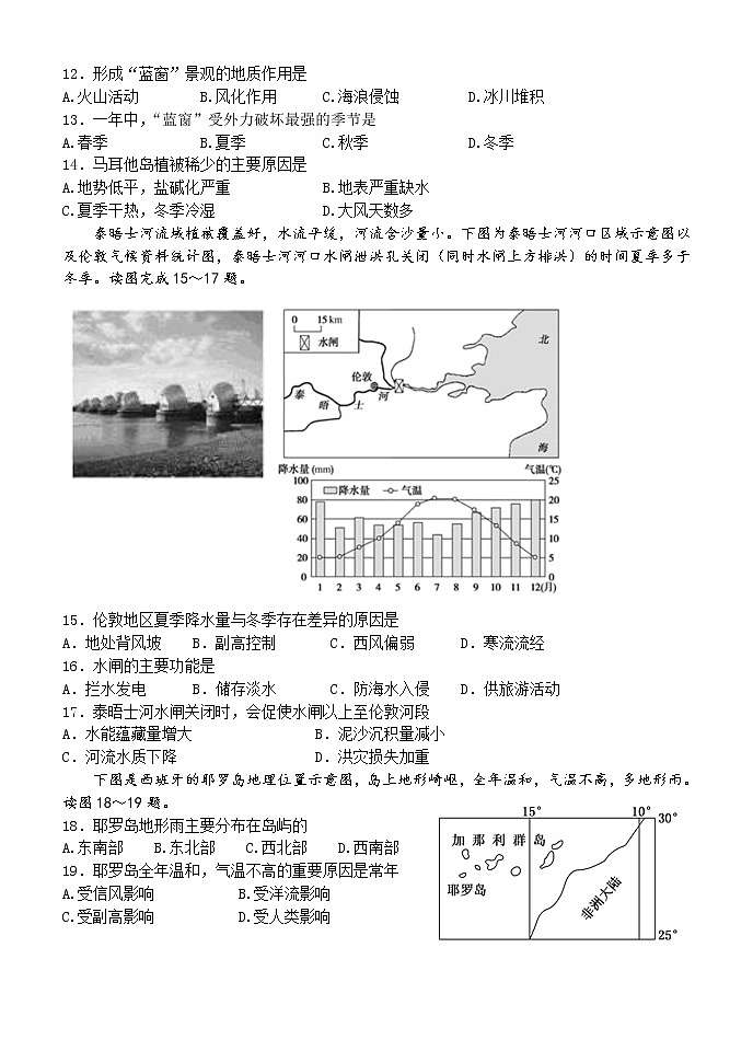 2019-2020学年山西大学附中高二上学期10月模块诊断 地理 word版第3页