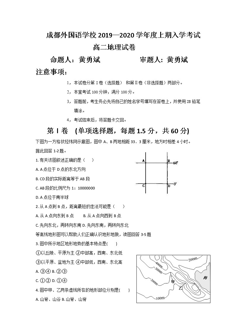 2019-2020学年四川省成都外国语学校高二上学期入学考试 地理 Word版01