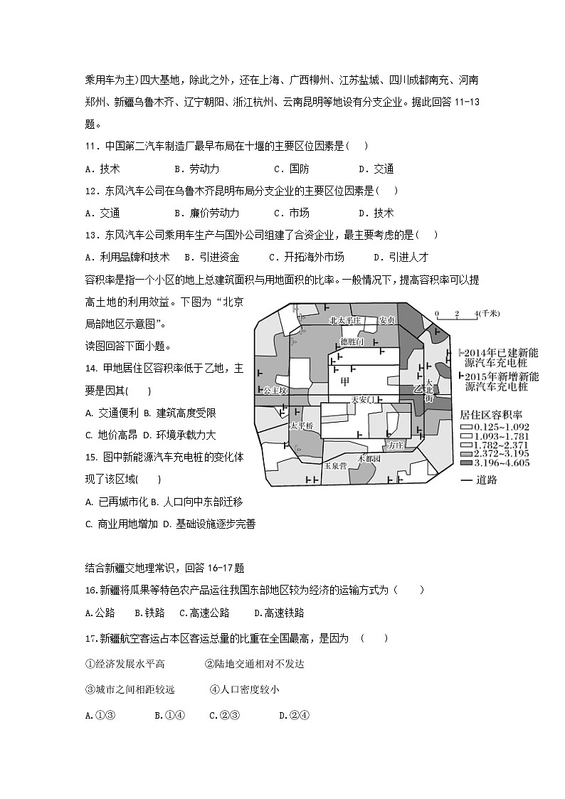2019-2020学年四川省成都外国语学校高二上学期入学考试 地理 Word版03