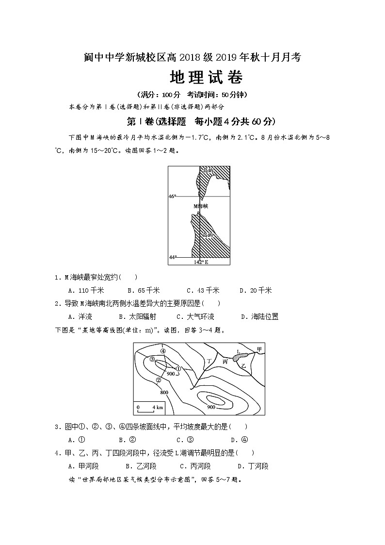 2019-2020学年四川省阆中中学高二上学期10月月考地理试题 Word版01
