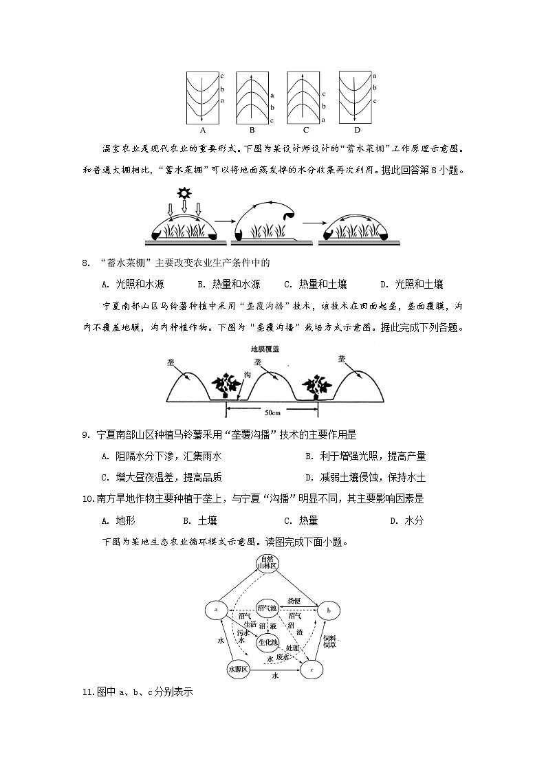 2019-2020学年四川省阆中中学高二上学期开学考试地理试题 Word版03