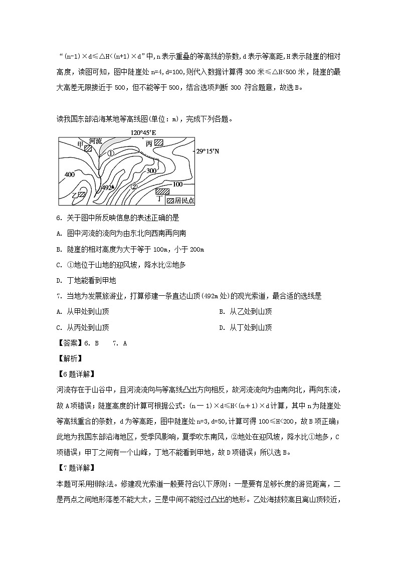 2019-2020学年四川省广安市广安中学高二9月月考地理试题 解析版03