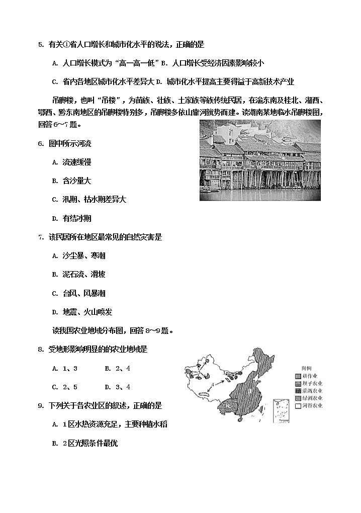 2019-2020学年四川省乐山十校高二上学期期中联考地理试题 Word版03