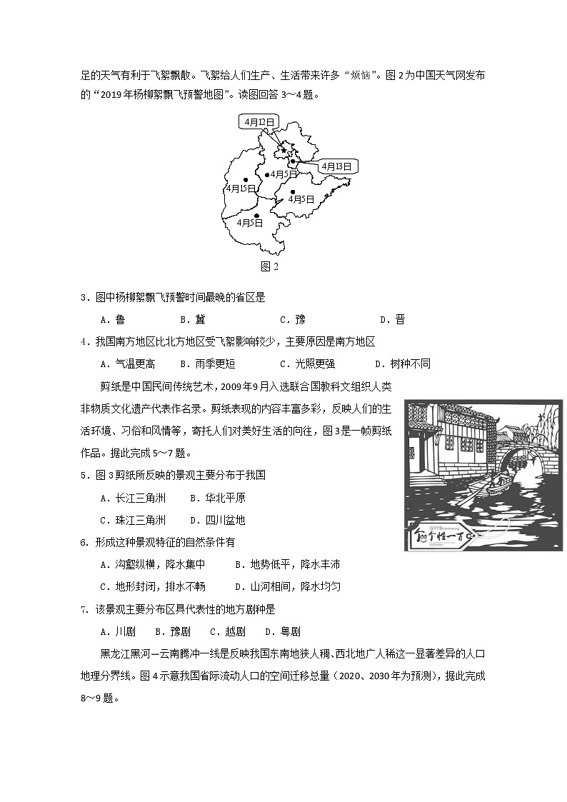 2019-2020学年四川省乐山外国语学校高二9月月考地理试题 Word版02