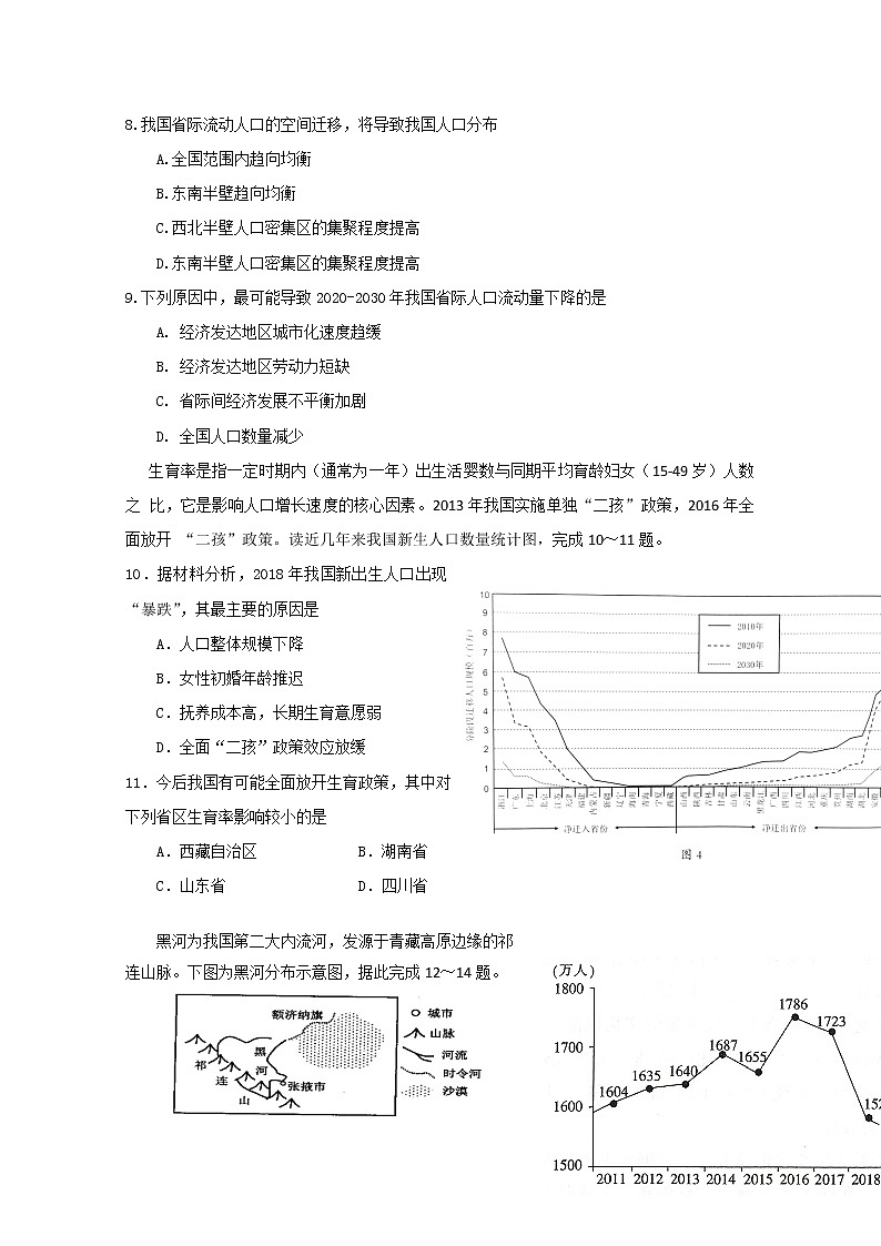 2019-2020学年四川省乐山外国语学校高二9月月考地理试题 Word版03