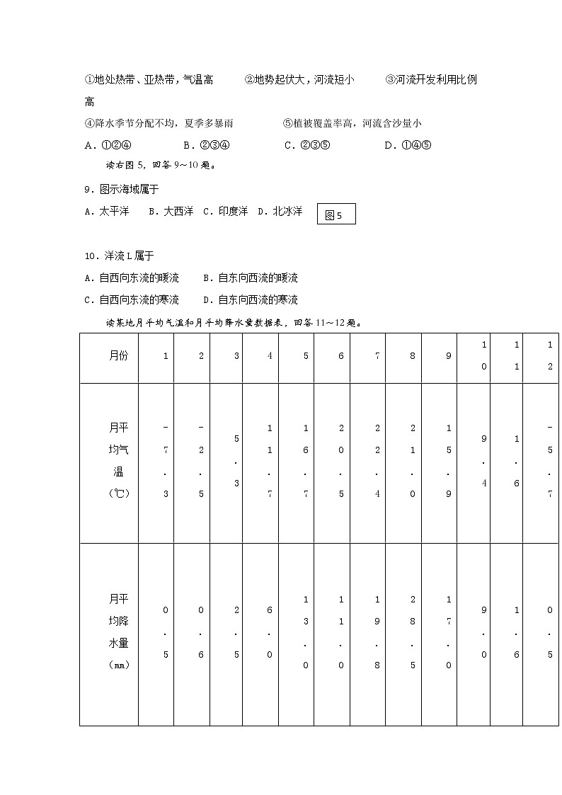 2019-2020学年四川省眉山市彭山区第一中学高二上学期开学考试地理试题 Word版03