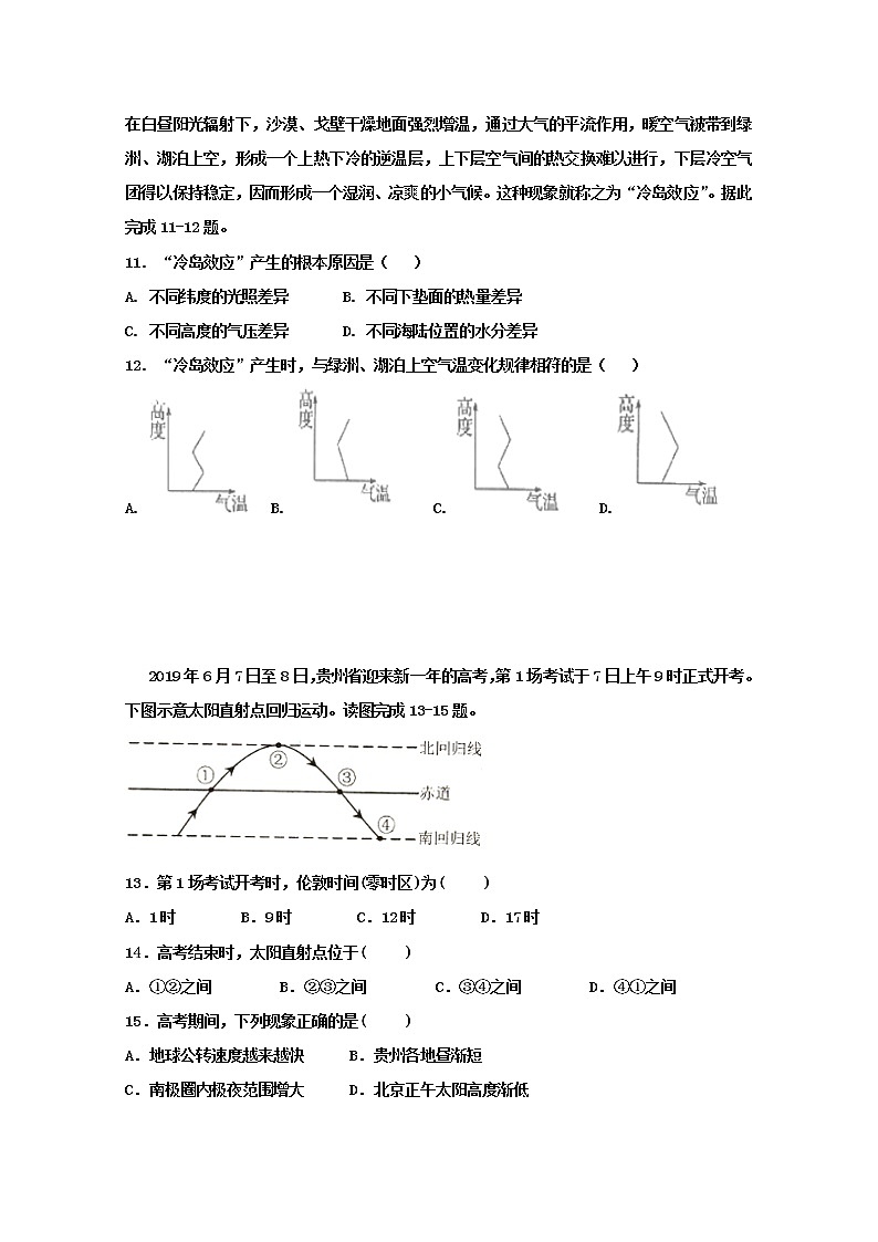 2019-2020学年天津市静海区独流中学等四校联考高二10月份地理试题 Word版03