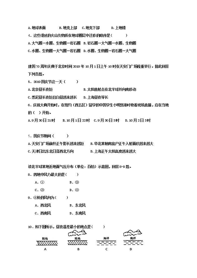 2019-2020学年天津市静海区四校高二10月份联考地理试题 Word版02