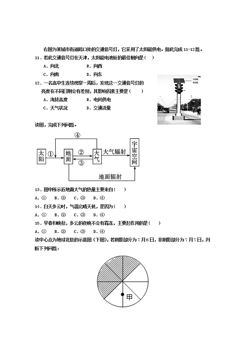 2019-2020学年天津市静海区四校高二10月份联考地理试题 Word版03