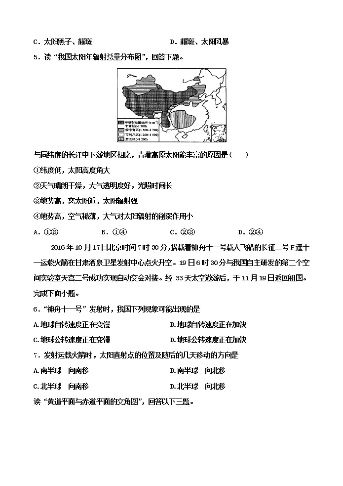 2019-2020学年天津市静海区四校高二上学期9月联考地理试题 Word版02