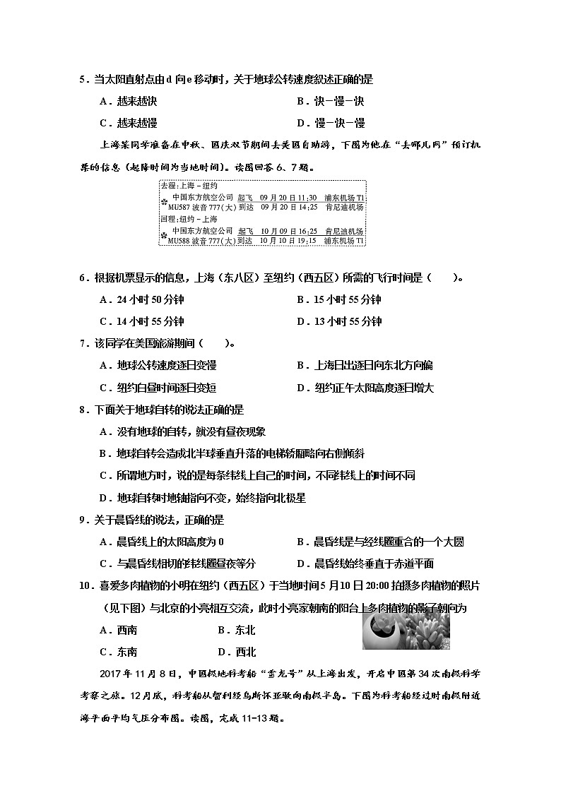 2019-2020学年天津市六校（静海一中杨村中学宝坻一中大港一中等）高二上学期期中联考地理试题 Word版第2页