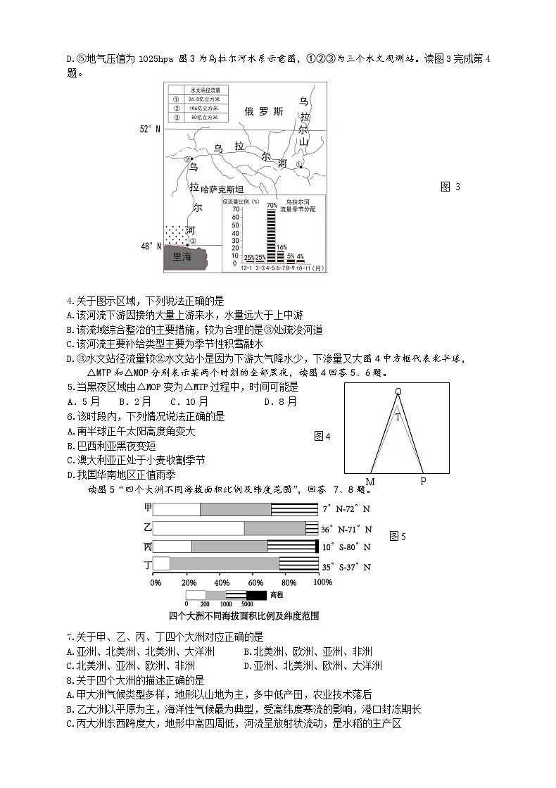 2019-2020学年浙江省“七彩阳光”新高考研究联盟高二上学期期中联考地理试题 （Word版）第2页