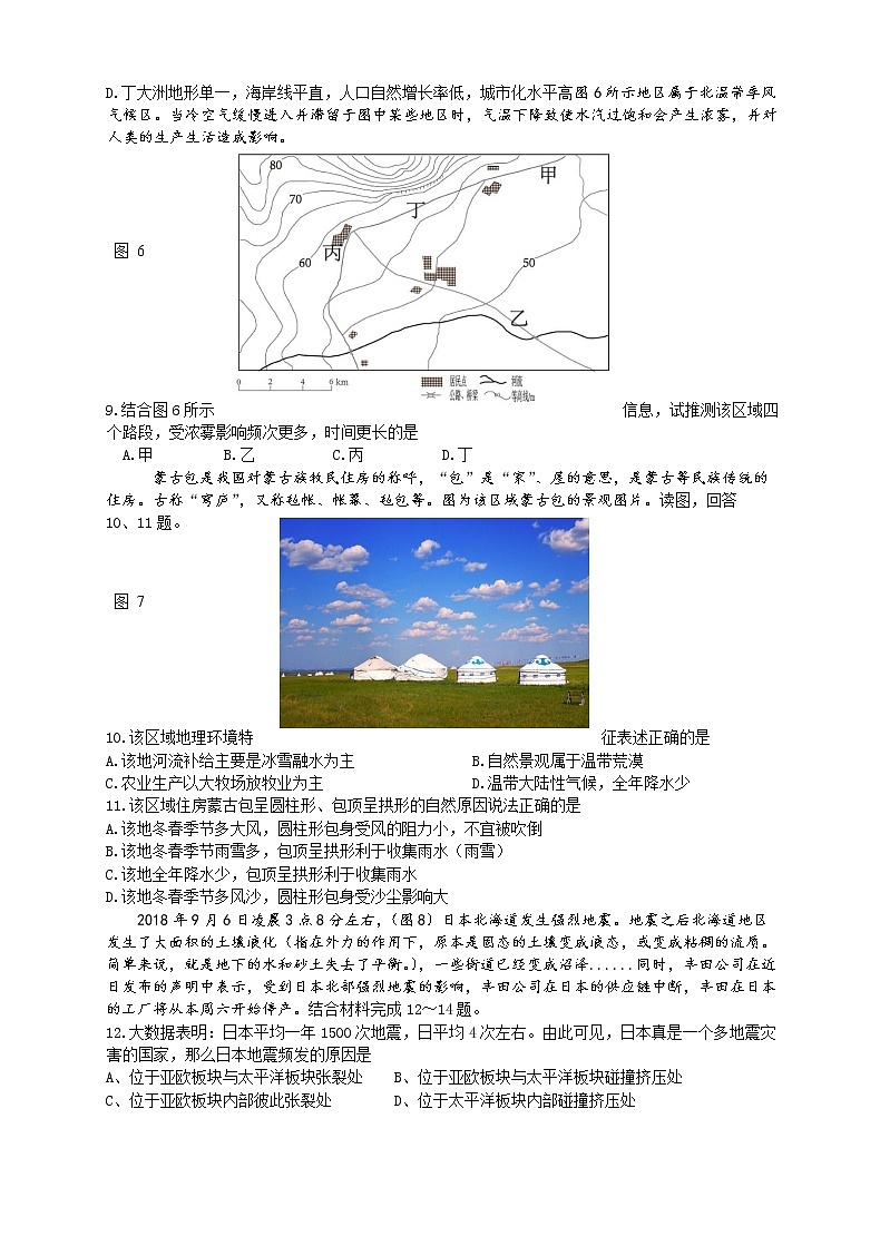 2019-2020学年浙江省“七彩阳光”新高考研究联盟高二上学期期中联考地理试题 （Word版）第3页