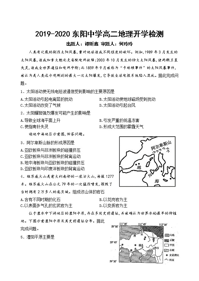 2019-2020学年浙江省东阳中学高二上学期开学考试地理试题 Word版01