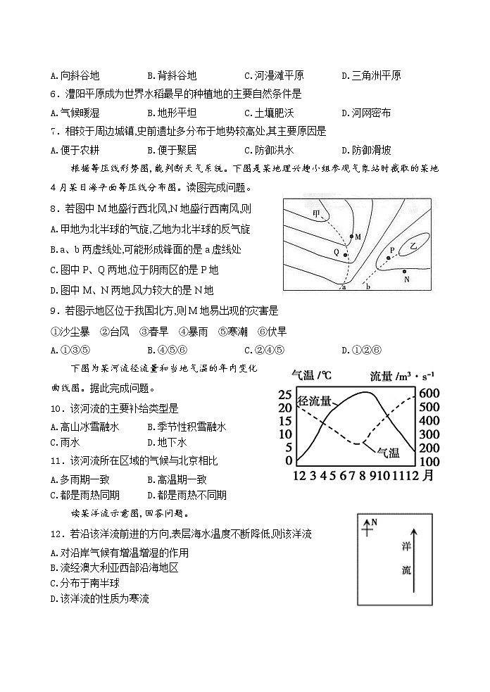 2019-2020学年浙江省东阳中学高二上学期开学考试地理试题 Word版02