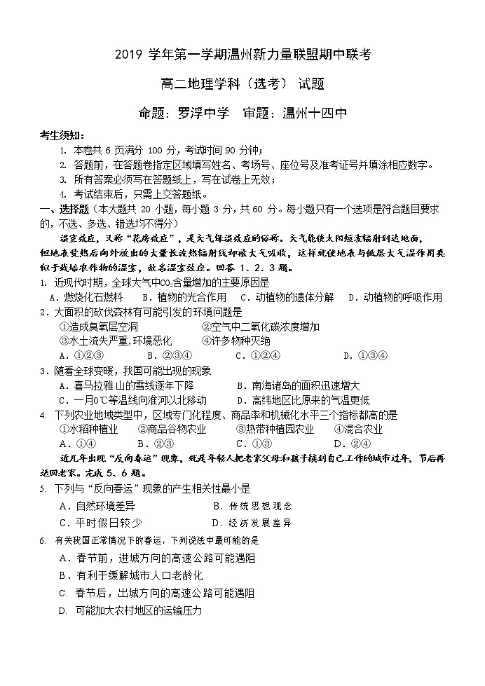 2019-2020学年浙江省温州新力量联盟高二上学期期中联考试题 地理（选考） （Word版）01