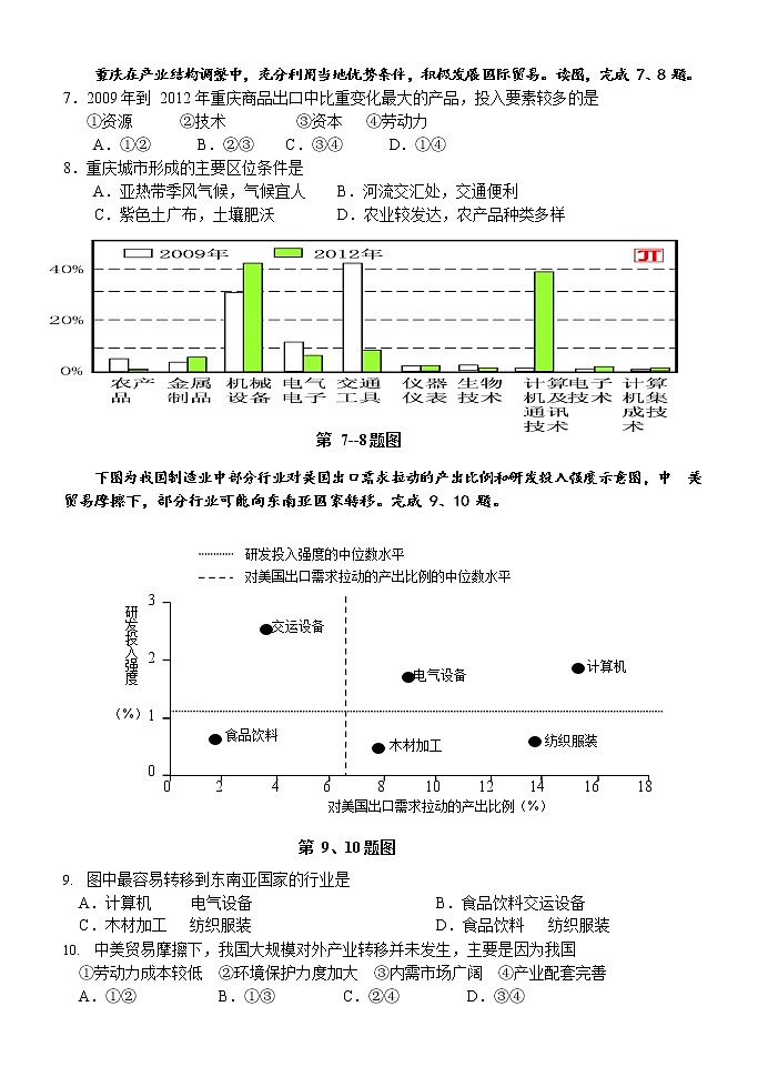 2019-2020学年浙江省温州新力量联盟高二上学期期中联考试题 地理（选考） （Word版）02