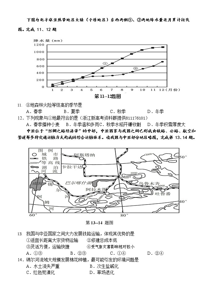 2019-2020学年浙江省温州新力量联盟高二上学期期中联考试题 地理（选考） （Word版）03