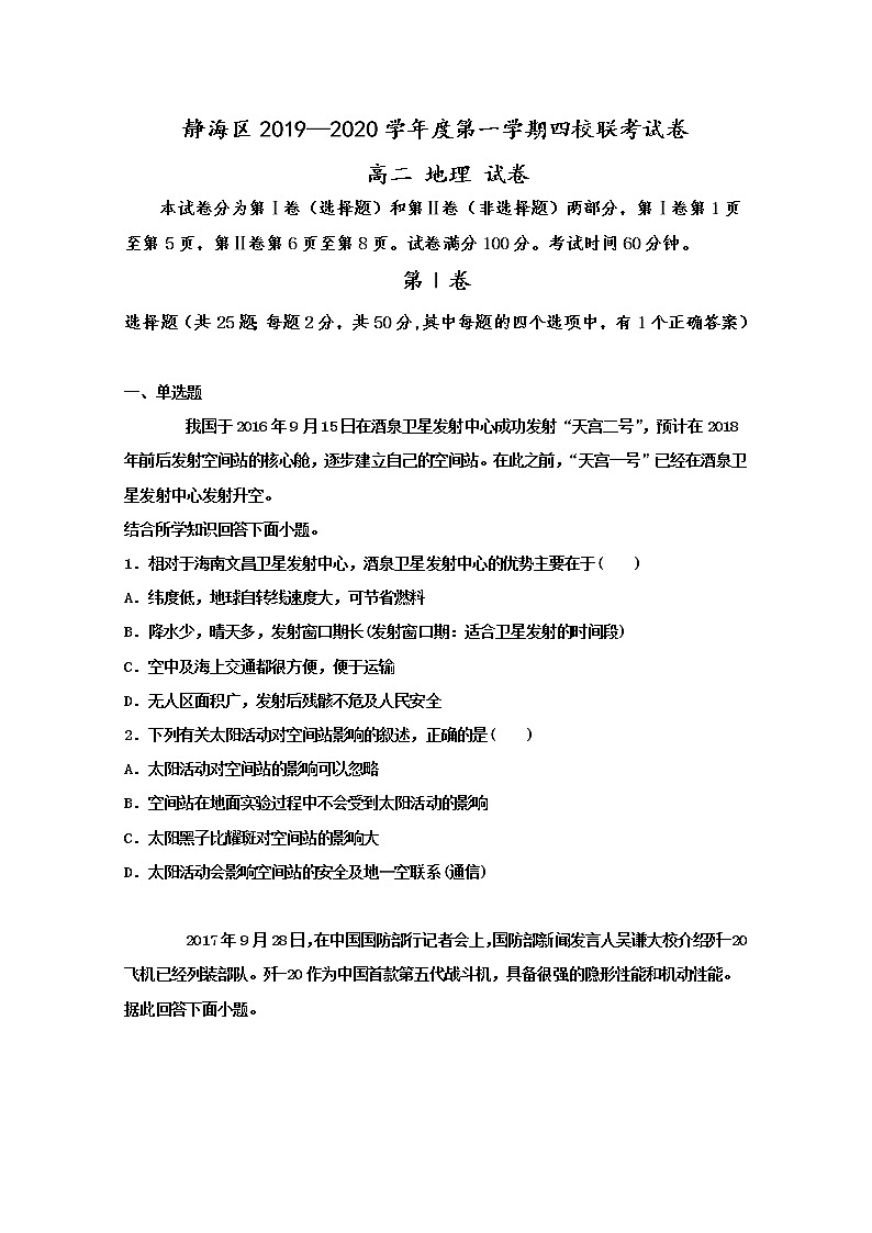 2019-2020学年天津市静海区四校联考高二11月份地理试题 word版01